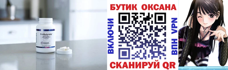БУТИРАТ оксана Электроугли